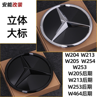 适用奔驰E C A B级GLC GLE GLS CLA CLS V260改装立体镜面中网标