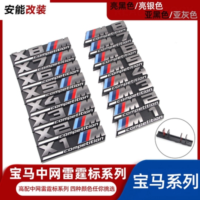 宝马通用M雷霆中网标亮银色