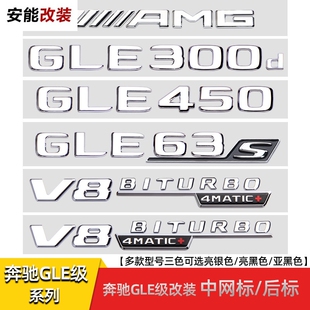 适用奔驰GLE53 GLE63S GLE300d GLE450 V8BITURBO改装叶子板侧标