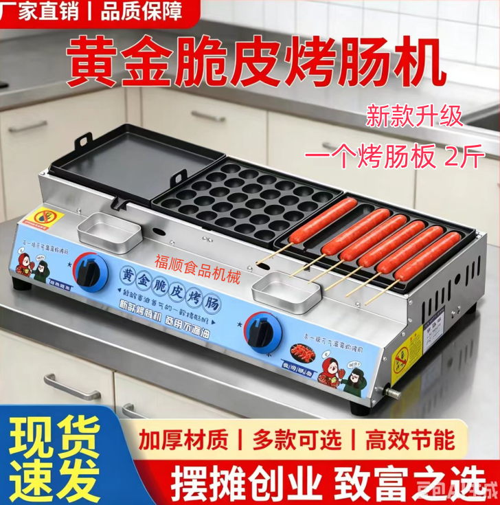 网红加厚新款便携脆皮烤肠机