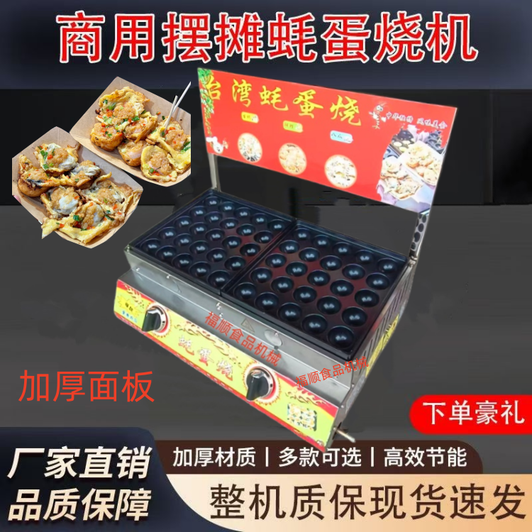 章鱼小丸子机器商用摆摊燃气章鱼丸炉汉堡组合煤气台湾蚝蛋烧机器