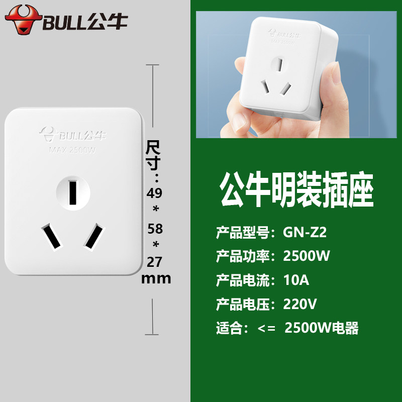 公牛插头两脚10a插排大功率16a