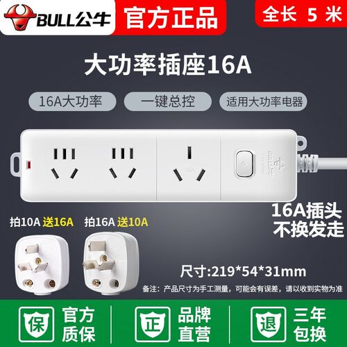 公牛转换器大功率空调插座