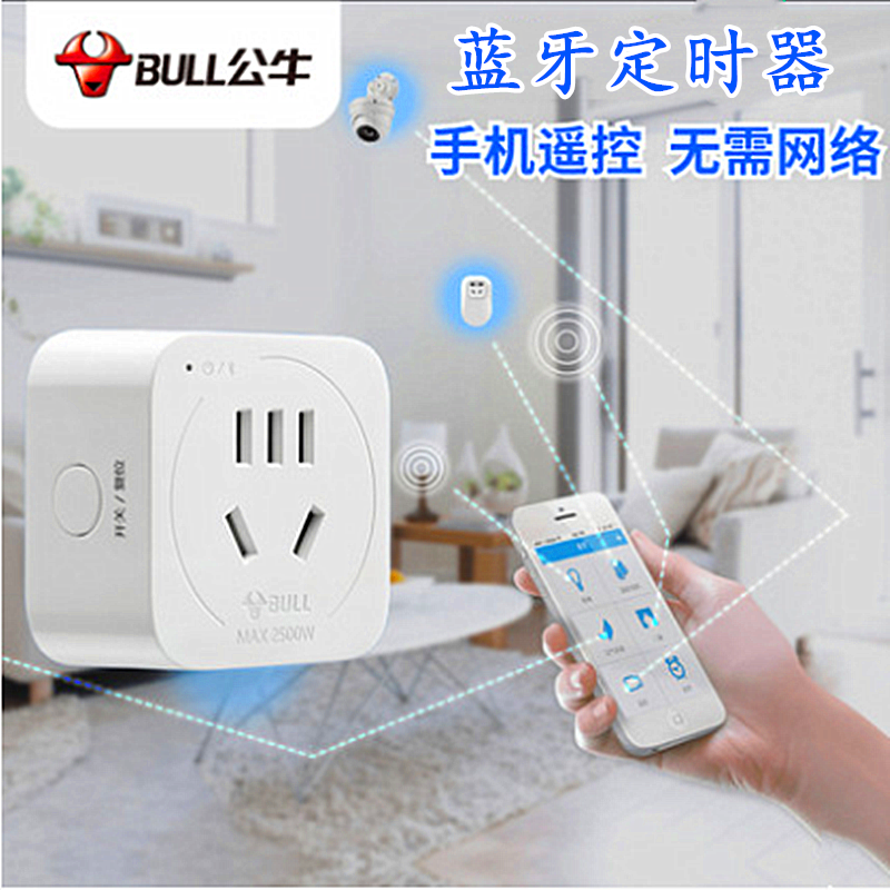 无需网络手机控制公牛蓝牙定时