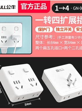 公牛插头转换器一三四上墙一分二