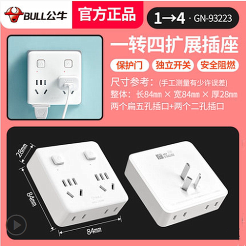 公牛插头转换器一三四上墙一分二