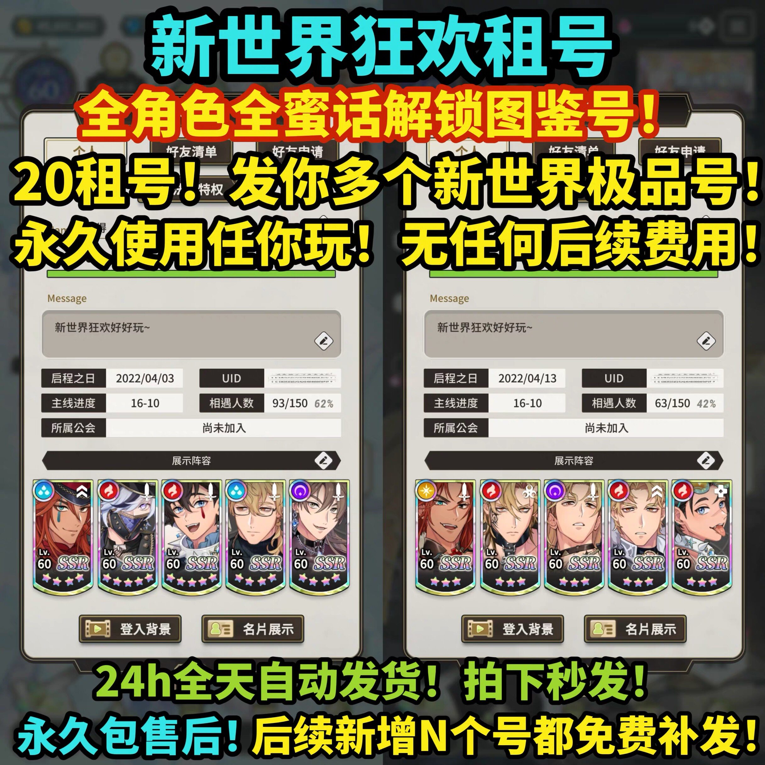 新世界狂欢20发多个号永久使用 全图鉴全蜜话 不是自抽 全角色