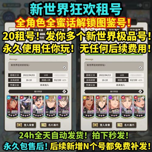 新世界狂欢20发多个号永久使用 全图鉴全蜜话 不是自抽 全角色