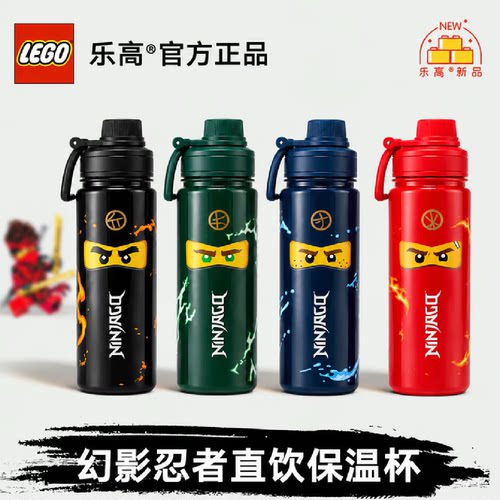 乐高IP幻影忍者运动直饮杯