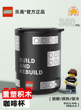 乐高正品（LEGO）黑色咖啡杯便携304不锈钢一辈子一杯子情人礼物
