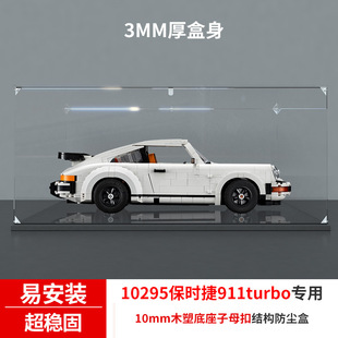 适用乐高10295保时捷911turbo亚克力展示盒防尘罩 透明手办收纳盒