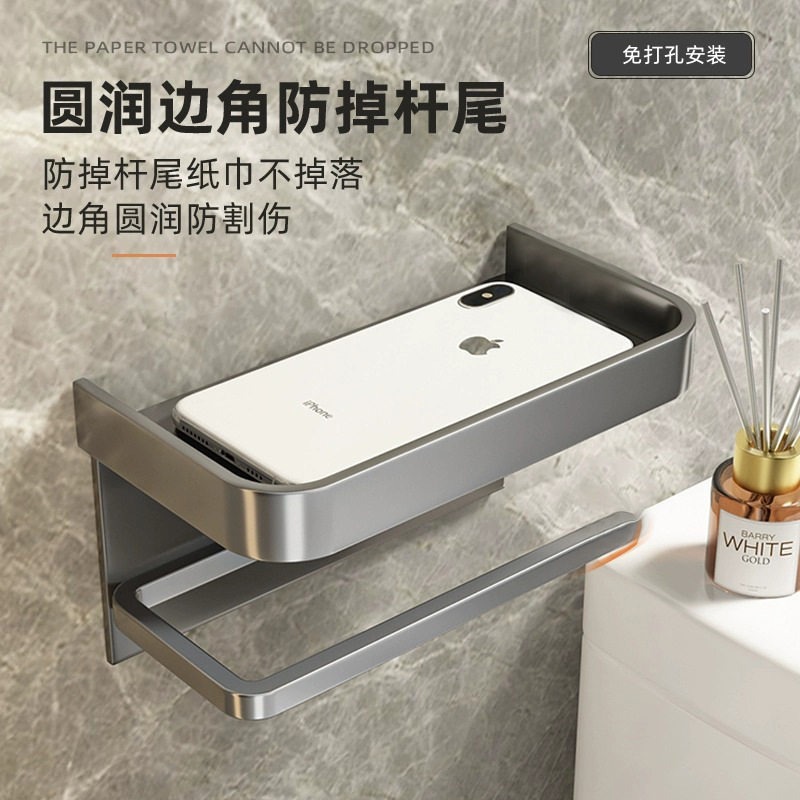 枪灰色太空铝纸巾架卫生间免打孔卷纸架置物架厕所手机架收纳