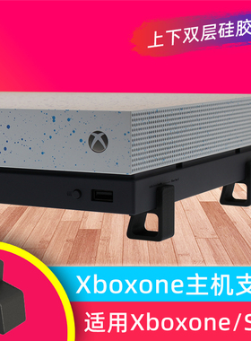 Xboxone/S/X 主机增高横版支架 游戏机散热底座 平放式支架 配件