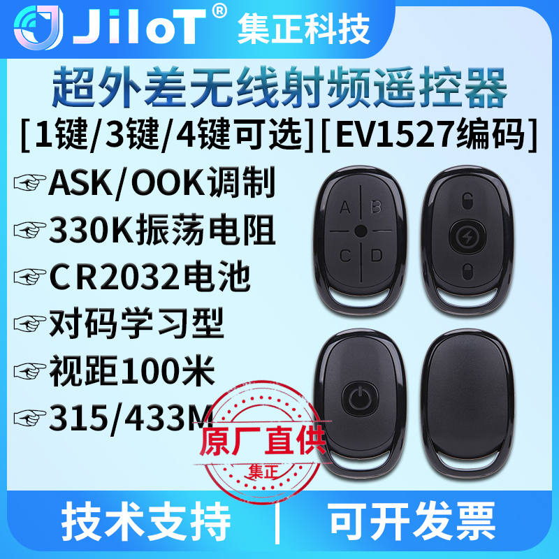 集正JY34A无线射频遥控器EV1527学习型编码315/433M通用电动纽扣