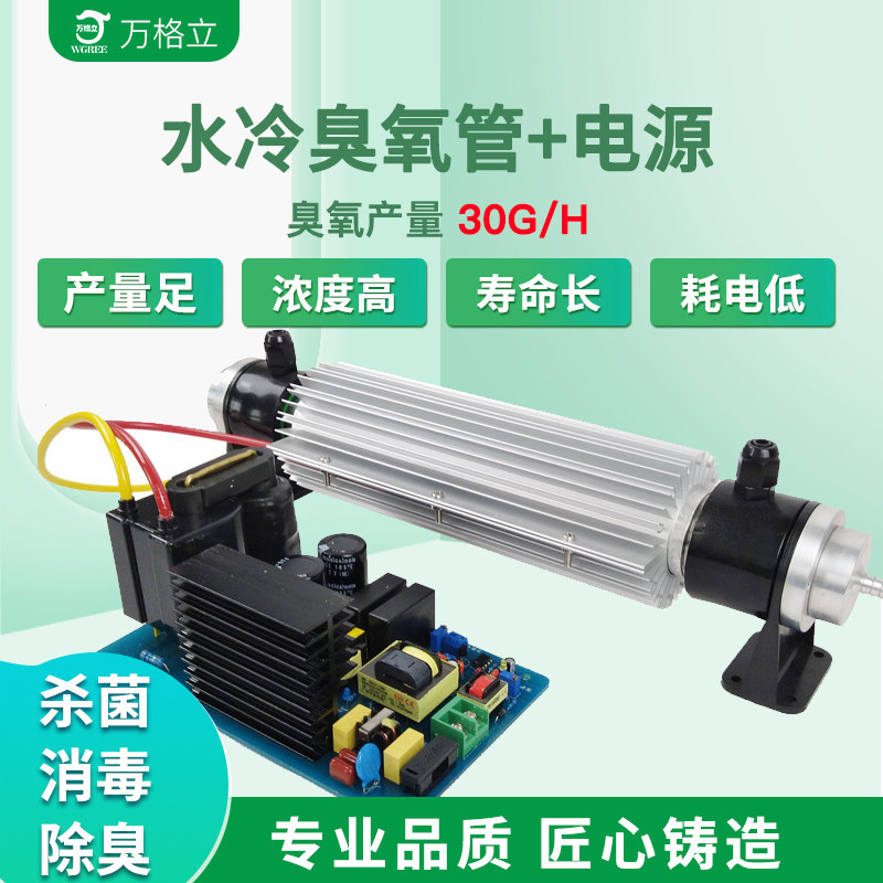 30G石英管水冷臭氧发生器配件电源可调浓度高寿命长厂家直销