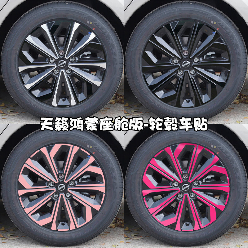 专用于日产天籁轮毂贴纸