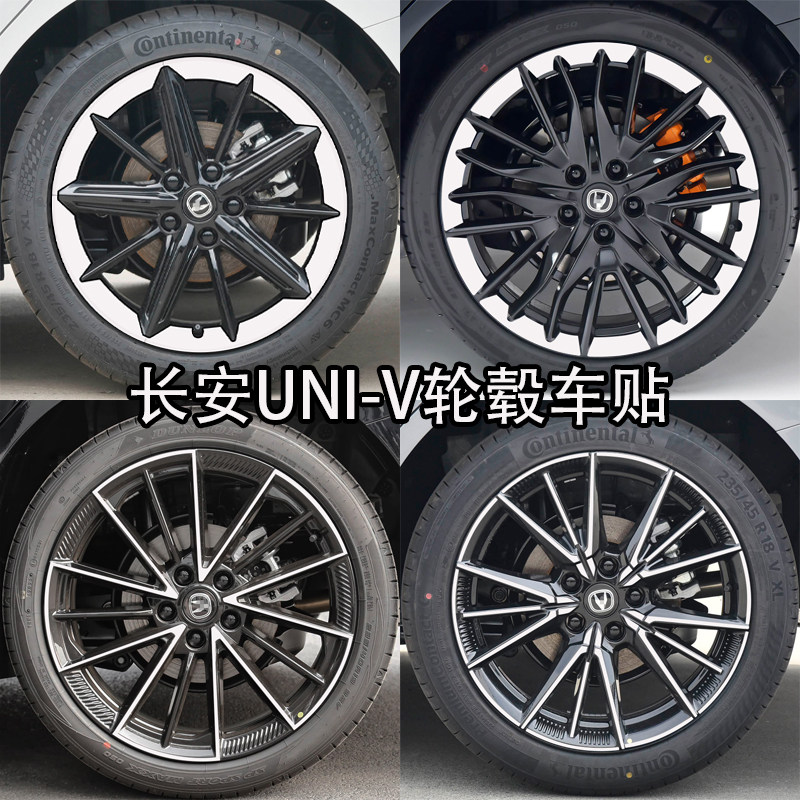 专用于长安UNIV轮毂贴纸炫酷镭射七彩装饰uni-v智电IDD改装车贴