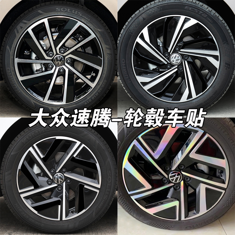大众速腾改装黑化轮毂贴