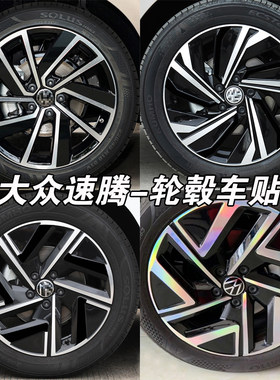 大众速腾改装黑化轮毂贴