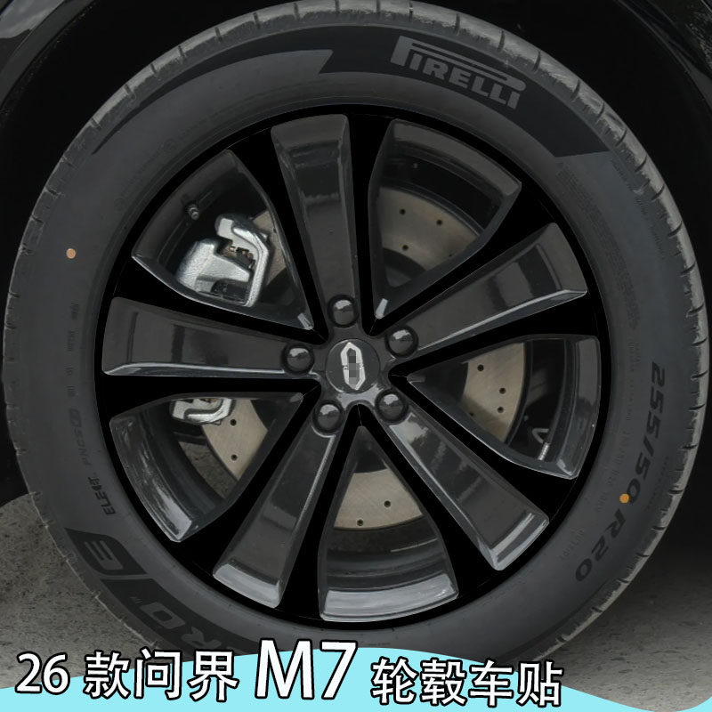 专用于26款问界M7轮毂贴纸