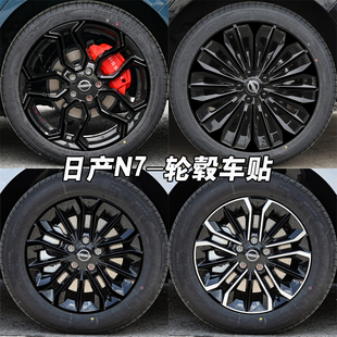 专用于日产N6N7轮毂贴纸炫酷七彩防水装饰贴车轮改装黑化贴膜