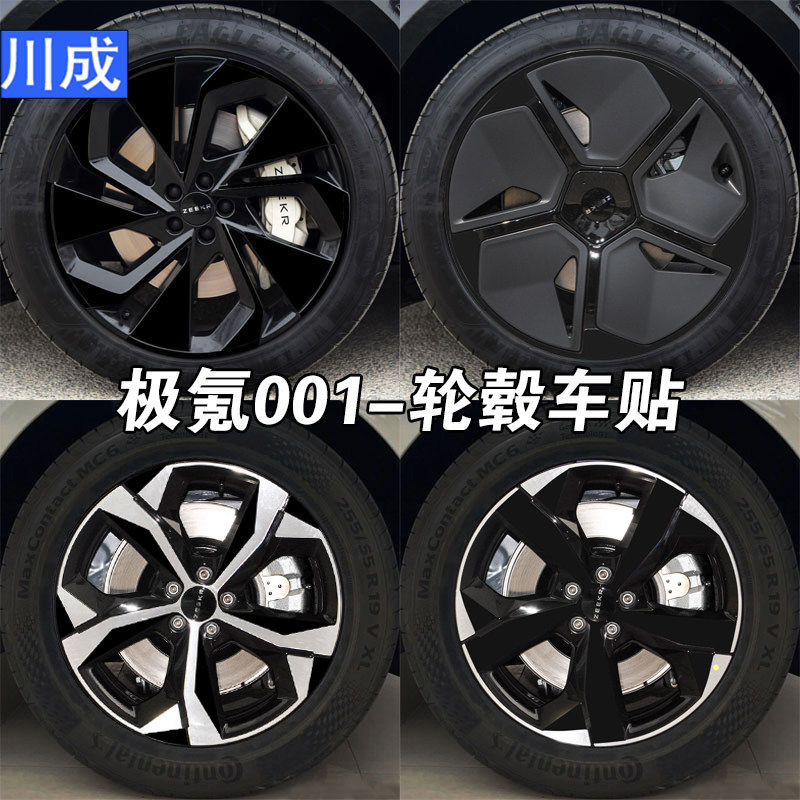专用于极氪001轮毂贴炫酷镭射七彩装饰19寸车轮贴纸改装黑化创意高性价比高么？