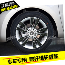 奇瑞艾瑞泽5轮毂贴纸钢圈遮挡贴1