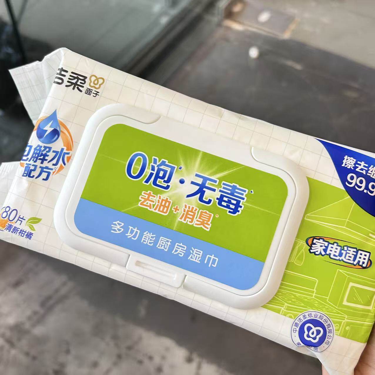 洁柔面子多功能厨房湿巾80片去油消臭清新柑橘味电解水配方