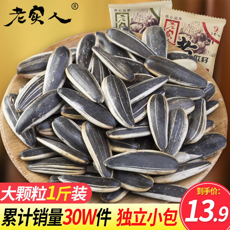 老實人葵瓜子500g小包裝原味五香煮瓜子葵花籽焦糖零食山核桃味