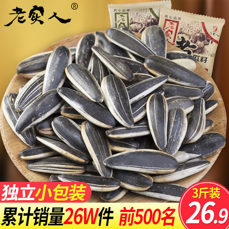 老實人葵瓜子500g小包裝原味五香煮瓜子葵花籽焦糖零食山核桃味