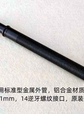 乐辉AUG专用金属外管 标准型