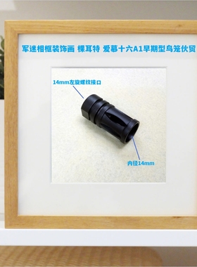军迷相框装饰画 棵耳特 爱慕十六A1早期型鸟笼伙贸