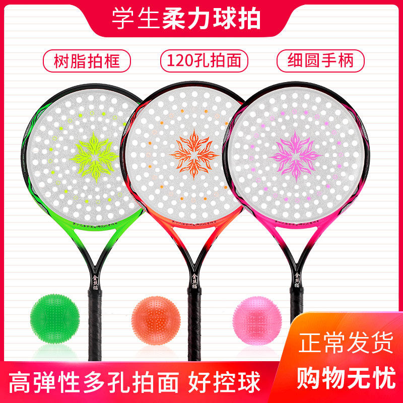 柔力球拍套装 初学者 学生太极柔力球拍细柄多孔拍面中老年荧光拍