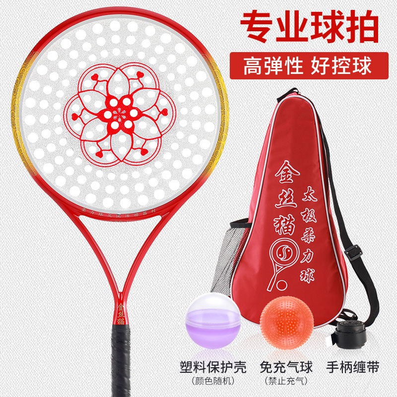 柔力球拍套装 初学者太极柔力球拍中老年揉力球球学生柔力球拍套
