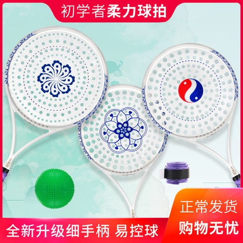 金丝猫柔力正品套装中老年球拍