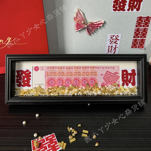 圣诞礼物一百亿相框人民币生日礼物送老公金玉满堂相框送新人乔迁