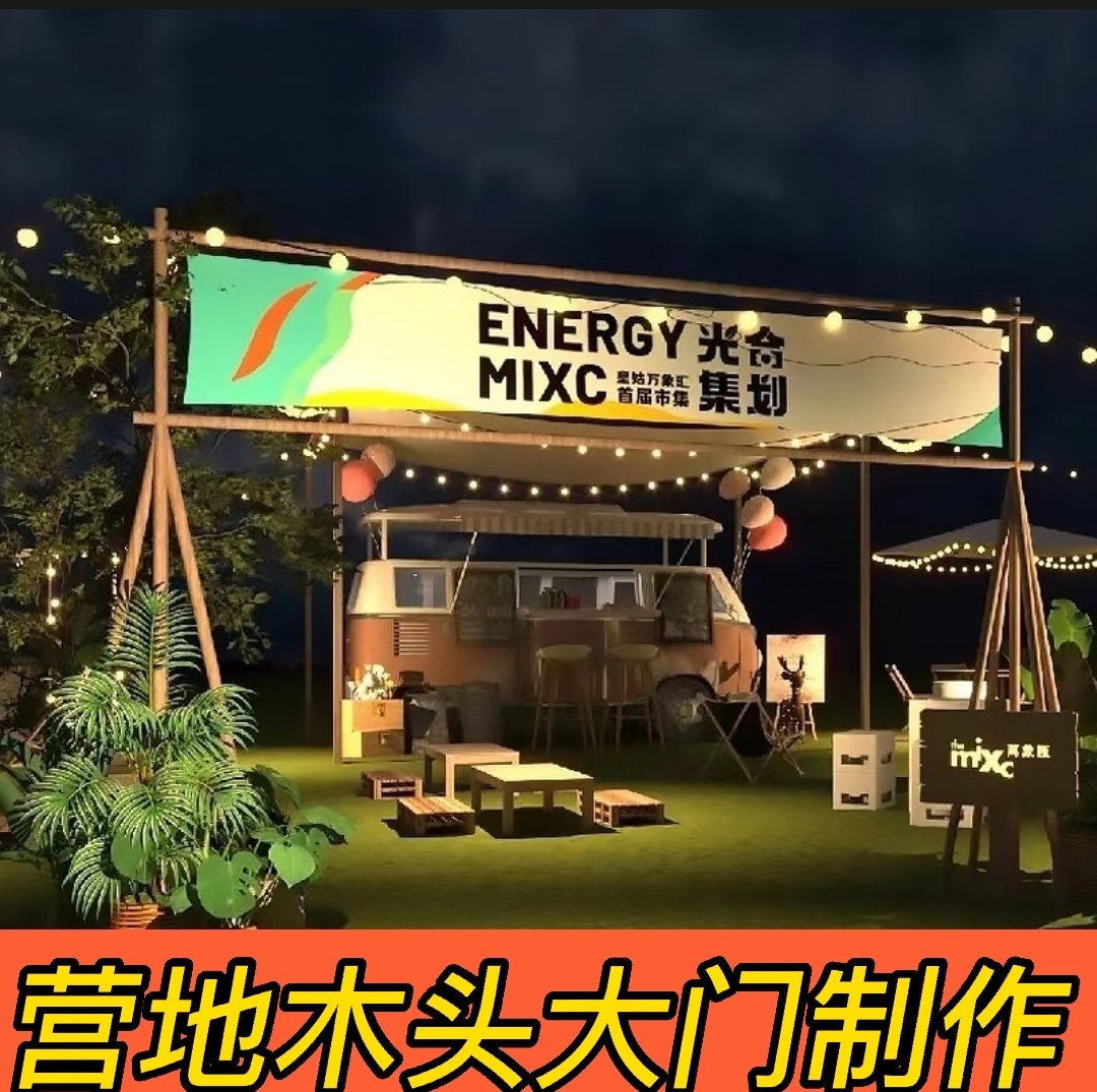 轻奢野营地木头架子大门头横幅框露营民宿草地拱门装饰设计制作