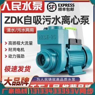 人民ZDK自吸泵220V家用井水大流量抽水农用清污水上海排污增压泵