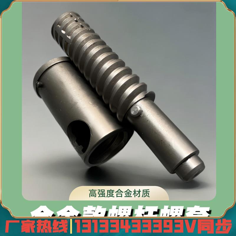 膨化机螺杆螺套多功能五