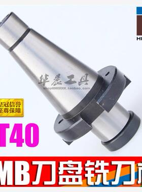 平面铣床刀柄 刀盘吊杆 7：24吊杆 NT40-FMB22-FMB27-FMB32-FMB40