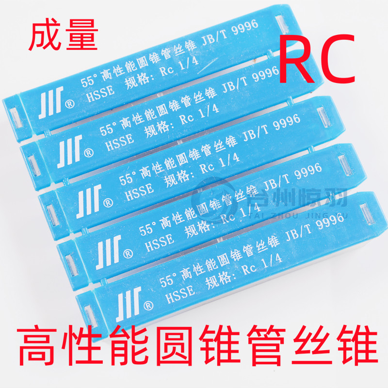 川牌高性能英制锥管螺纹丝锥RC1/16 1/8 1/4 3/8 1/2 3/4 1