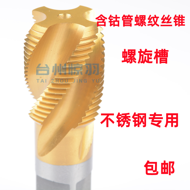 SXT含钴螺旋管螺纹丝锥G ZG NPT RC 1/8 1/4 3/8 1/2  5/8 3/4 1