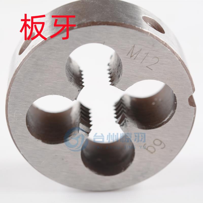 T型元板牙 梯形螺纹圆板牙T8*2T10*3T12*3T14*2*3T16*4T20*4T24*5