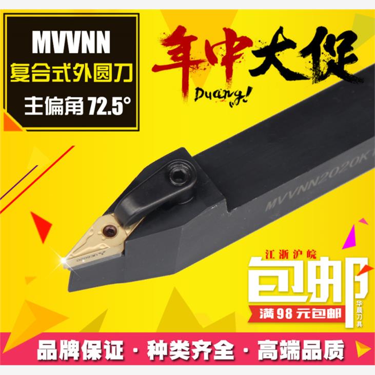 72.5度 数控刀杆 外园车刀杆 MVVNN2525M16 MVVNN2020K16 1616H16