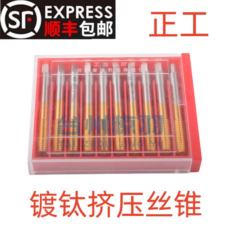 全磨镀钛挤压丝锥M2M2.5M3M4M5M6M8M10M12含钴挤压