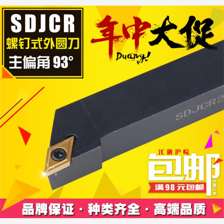 93度数控刀杆 螺钉外圆车刀 SDJCR2525M11 SDJCL2525M11 厂家直销