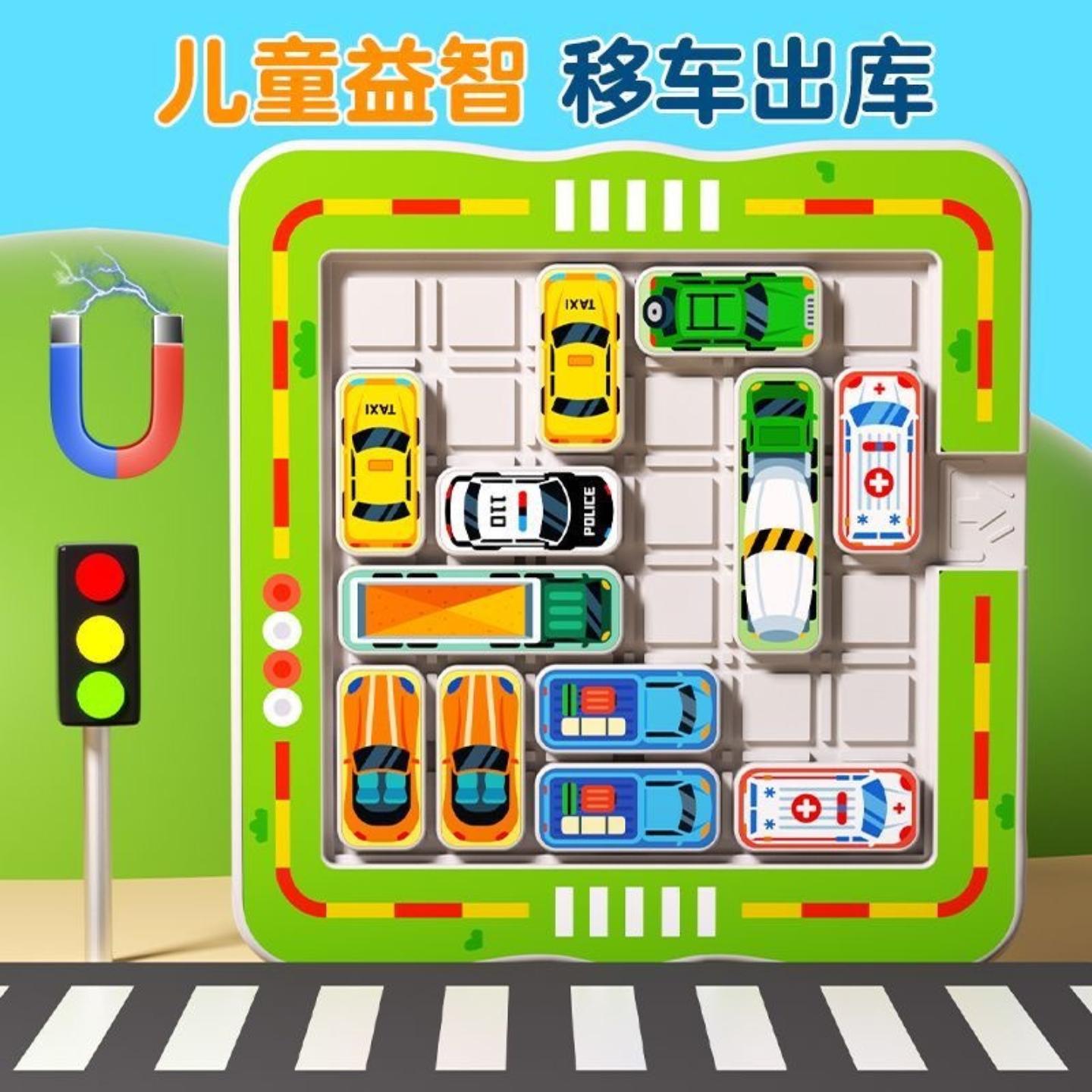 儿童华容道赛车出库解题玩具