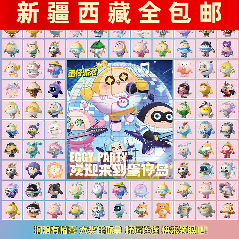 新疆包邮洞洞乐蛋仔派对儿童盒子抽奖玩具小学生戳戳乐学校周边小