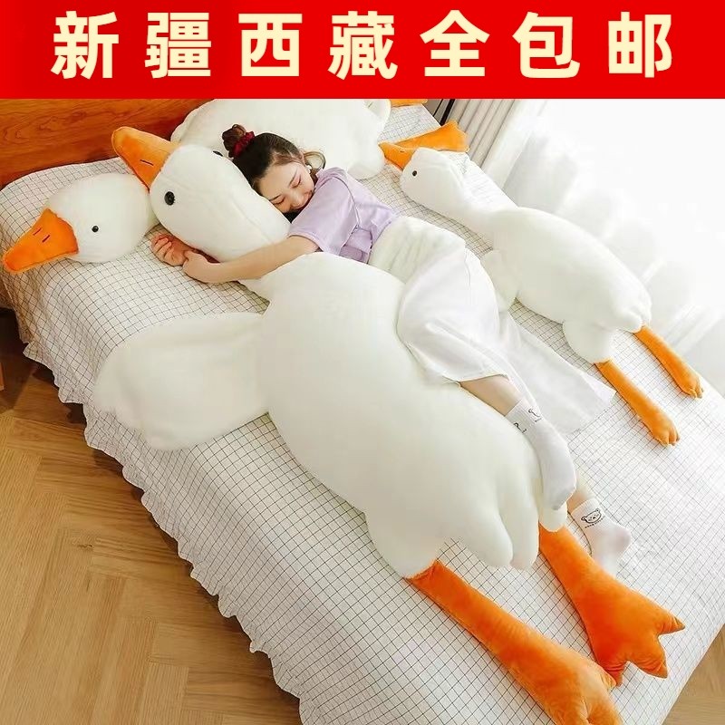 新疆包邮大白鹅毛绒玩具公仔玩偶大鹅娃娃范丞丞大白鹅睡觉抱枕头
