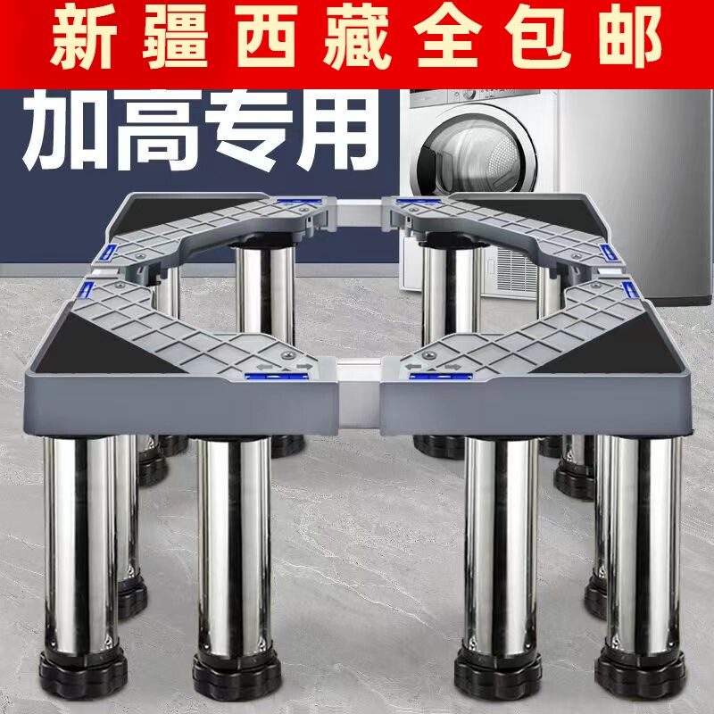 新疆包邮洗衣机底座可调节高度加搁板/置物架/家用陈